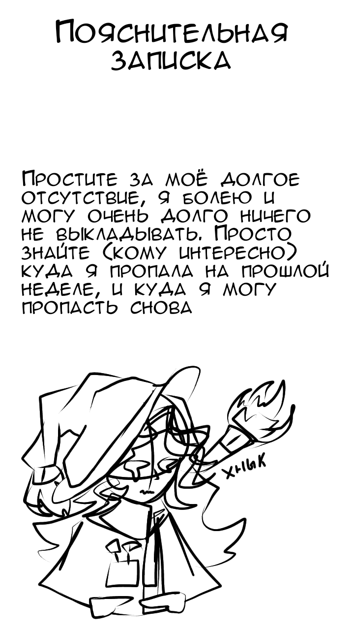 Комикс Месяц Отчаяния цветов(Заброшен. Старая версия.): выпуск №86