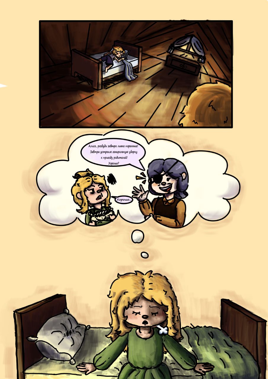 Комикс Сквозь травы и поля(С.Т.И.П.): выпуск №5