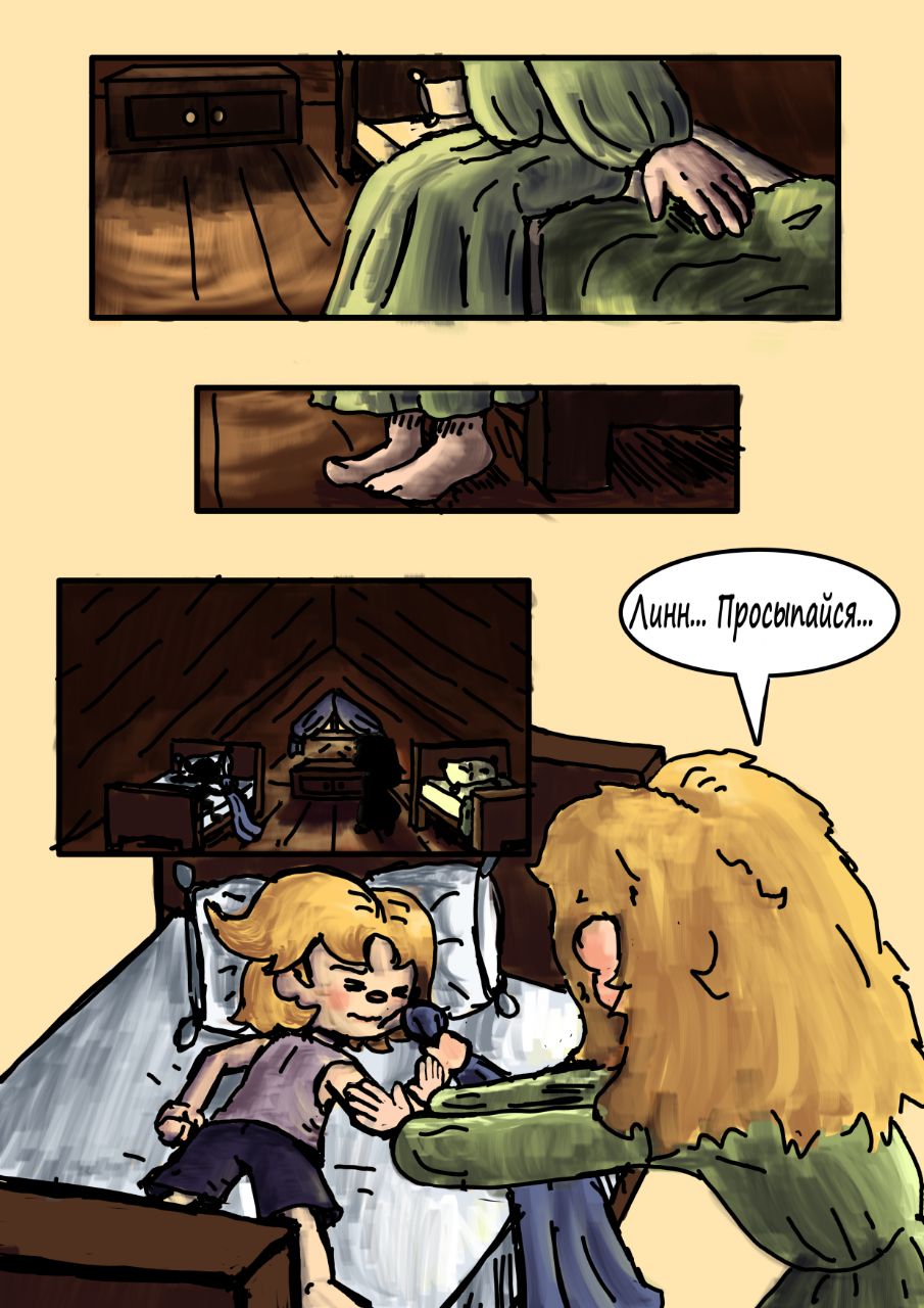 Комикс Сквозь травы и поля(С.Т.И.П.): выпуск №6