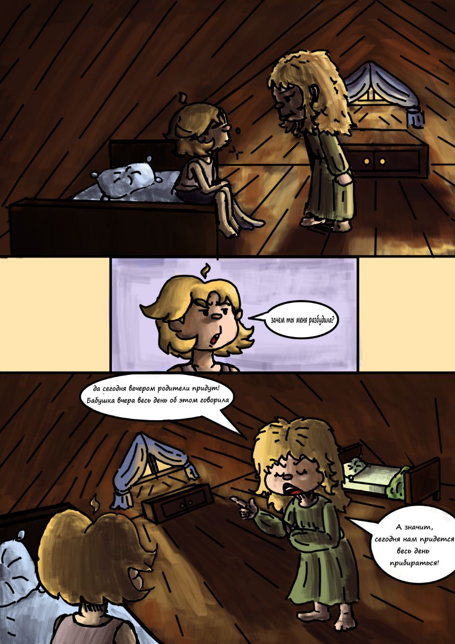 Комикс Сквозь травы и поля(С.Т.И.П.): выпуск №7