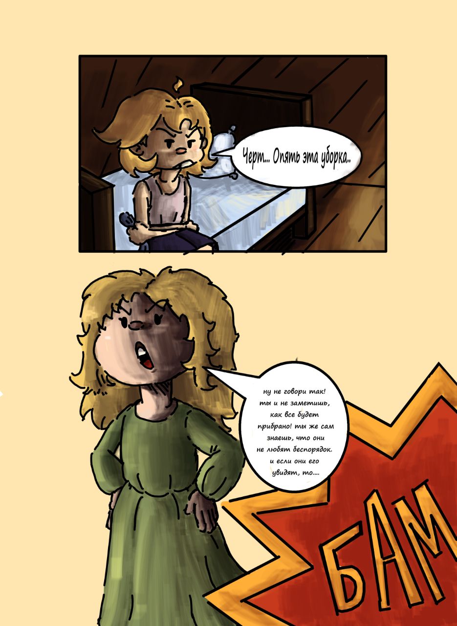 Комикс Сквозь травы и поля(С.Т.И.П.): выпуск №8