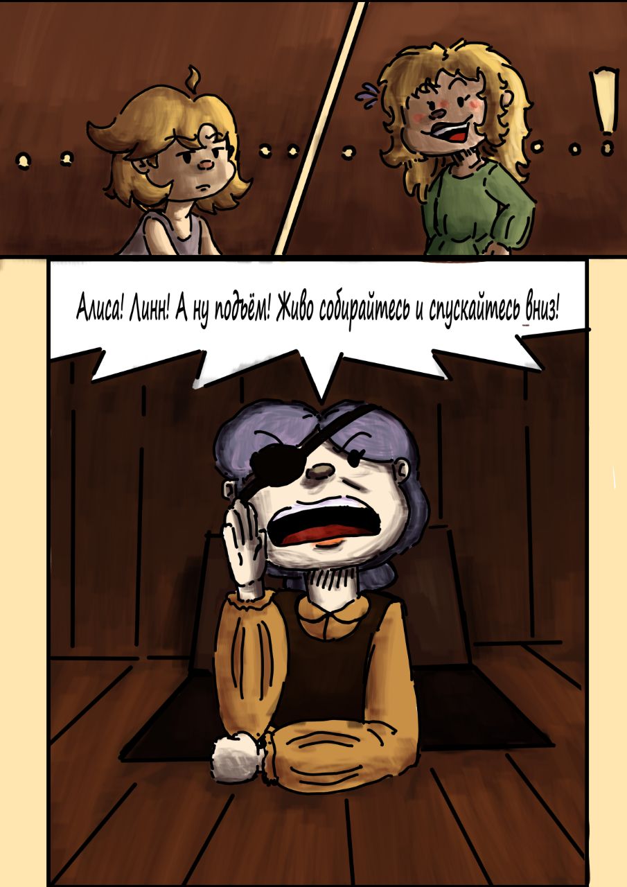 Комикс Сквозь травы и поля(С.Т.И.П.): выпуск №9