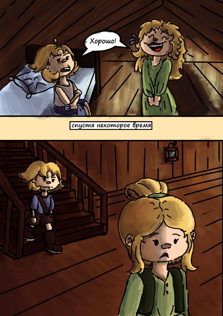 Комикс Сквозь травы и поля(С.Т.И.П.): выпуск №10