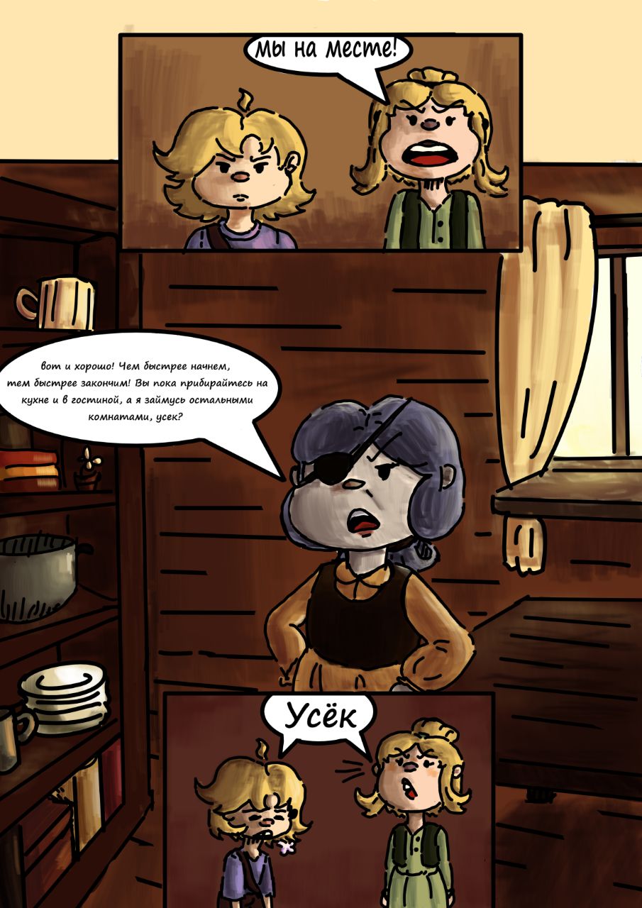 Комикс Сквозь травы и поля(С.Т.И.П.): выпуск №11