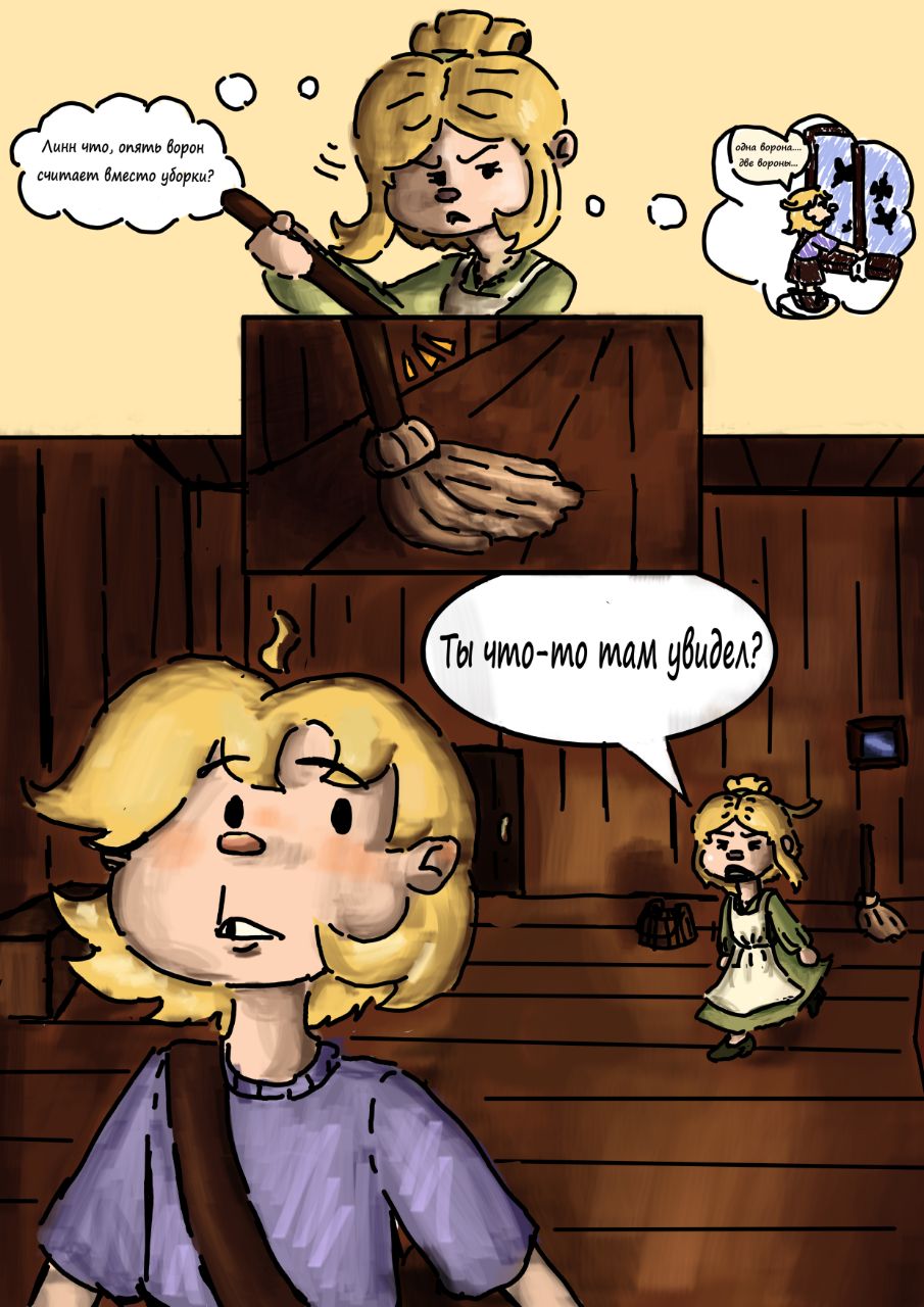 Комикс Сквозь травы и поля(С.Т.И.П.): выпуск №15