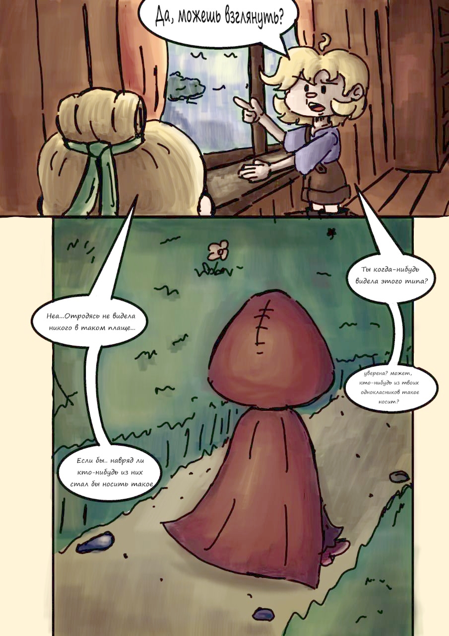 Комикс Сквозь травы и поля(С.Т.И.П.): выпуск №16