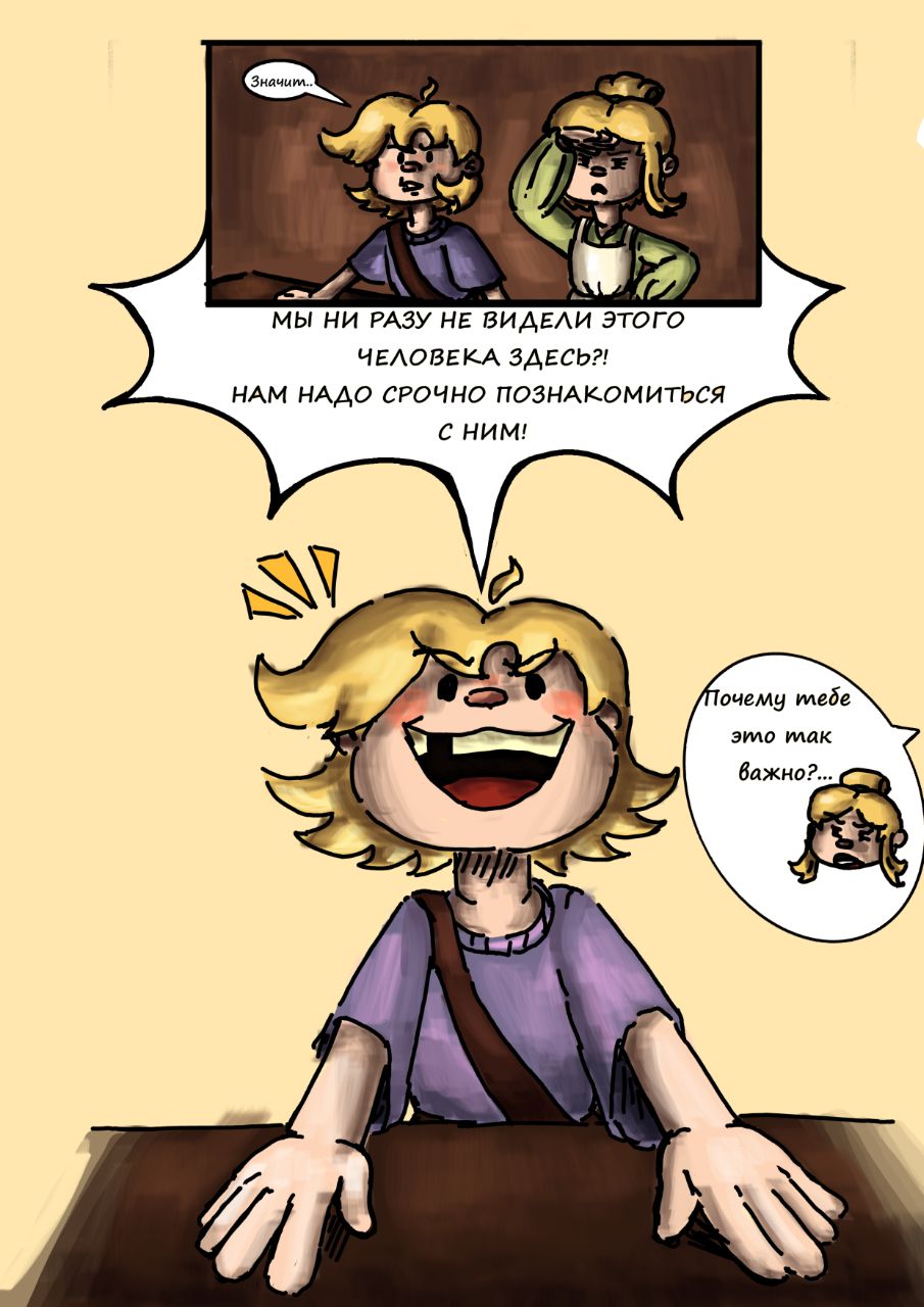 Комикс Сквозь травы и поля(С.Т.И.П.): выпуск №17