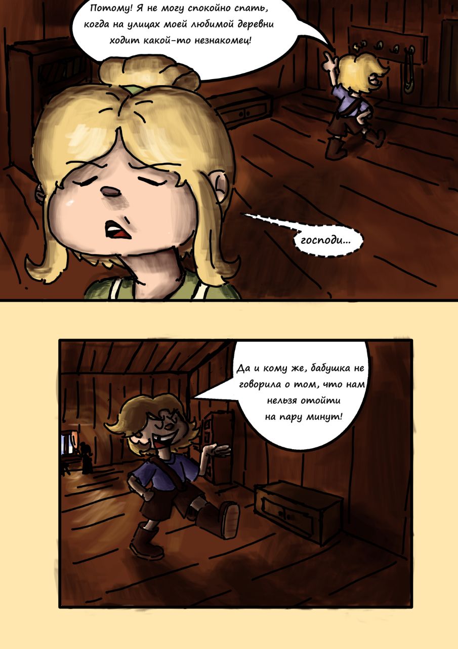 Комикс Сквозь травы и поля(С.Т.И.П.): выпуск №18