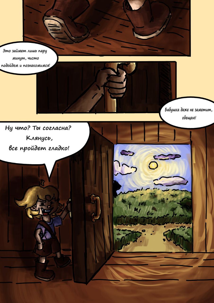 Комикс Сквозь травы и поля(С.Т.И.П.): выпуск №19