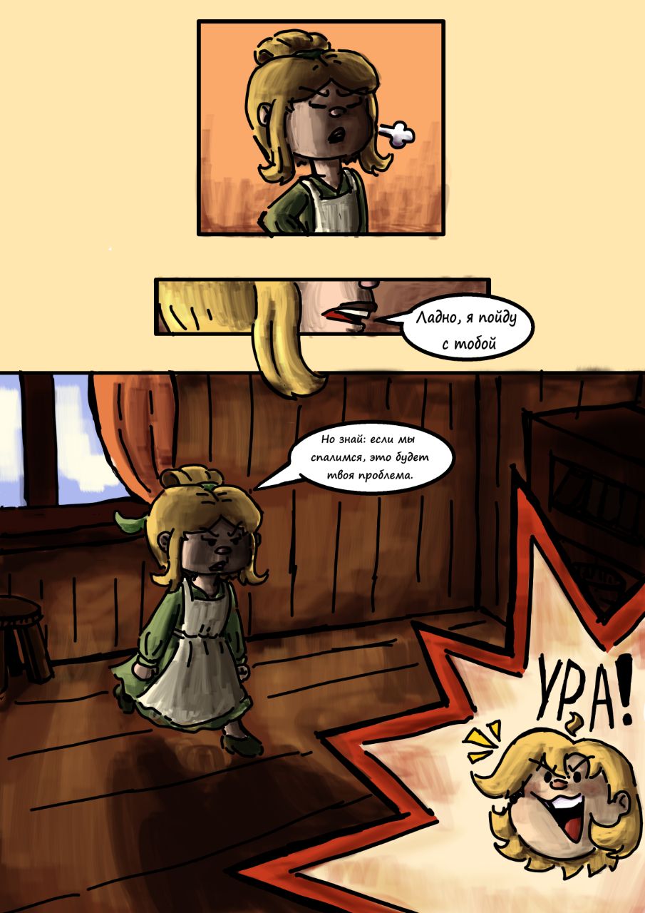Комикс Сквозь травы и поля(С.Т.И.П.): выпуск №20