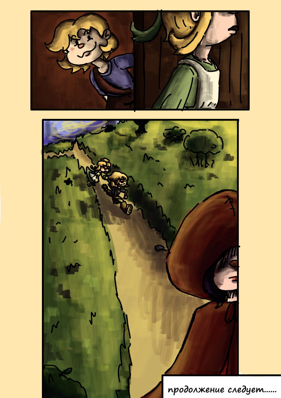 Комикс Сквозь травы и поля(С.Т.И.П.): выпуск №21