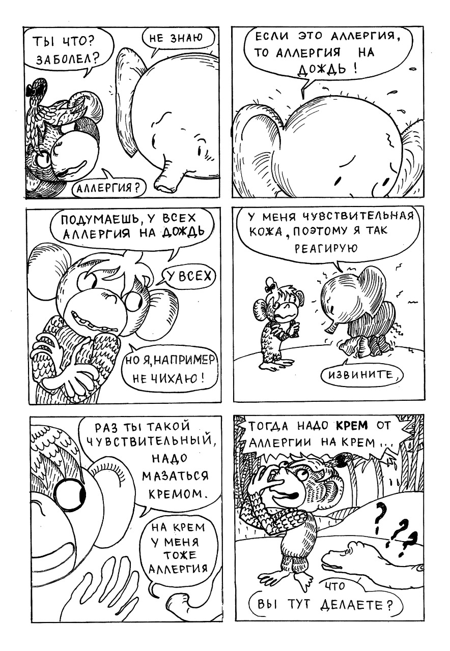 Комикс 38 попугаев: выпуск №3