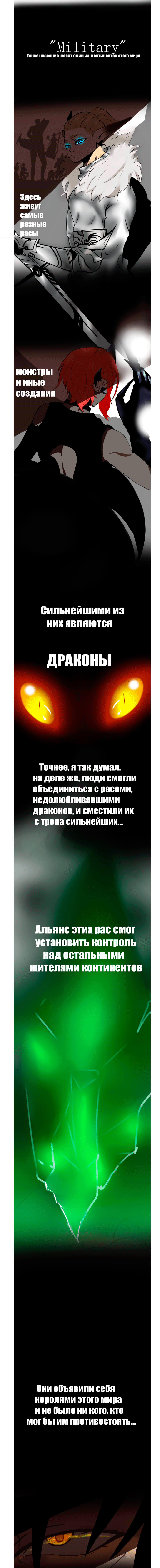 Предыстория