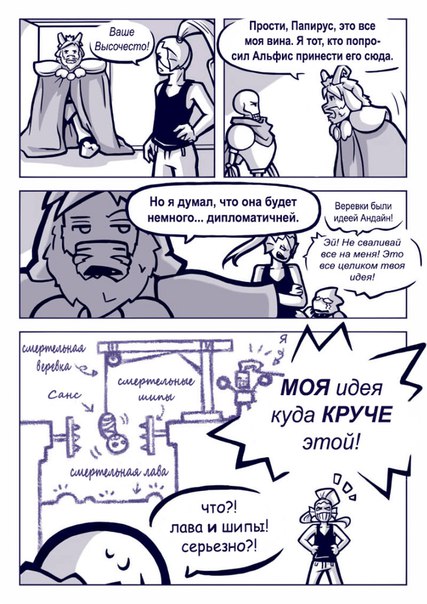 Комикс SansTale: выпуск №20