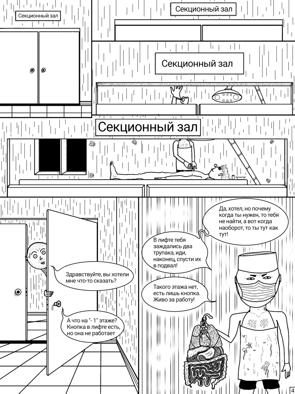 Комикс Морг, новая жизнь, кто здесь рыбак.: выпуск №6