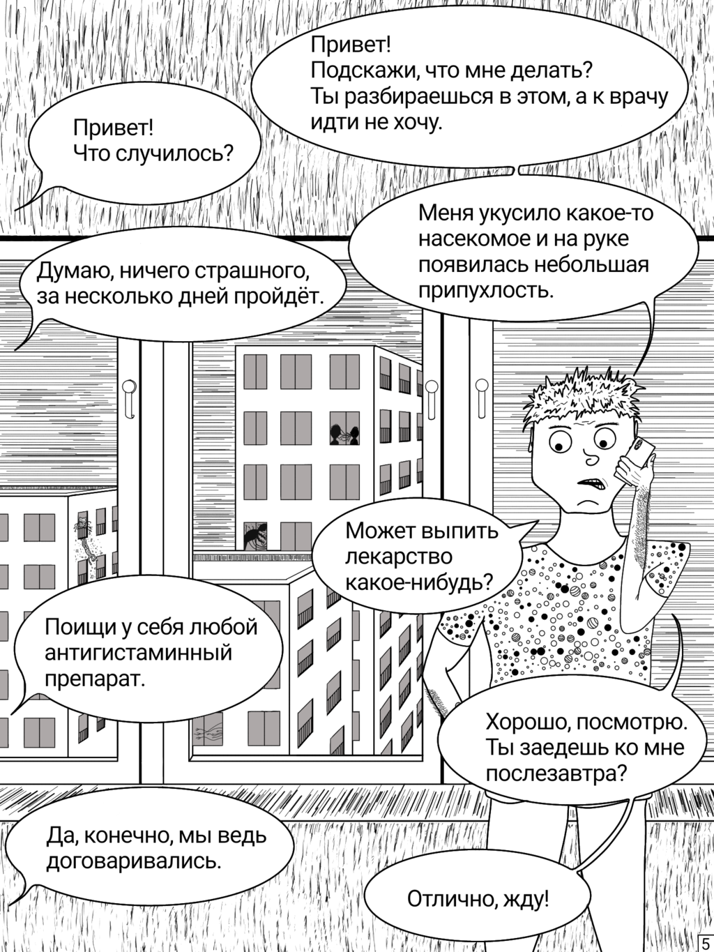 Комикс Морг, новая жизнь, кто здесь рыбак.: выпуск №23
