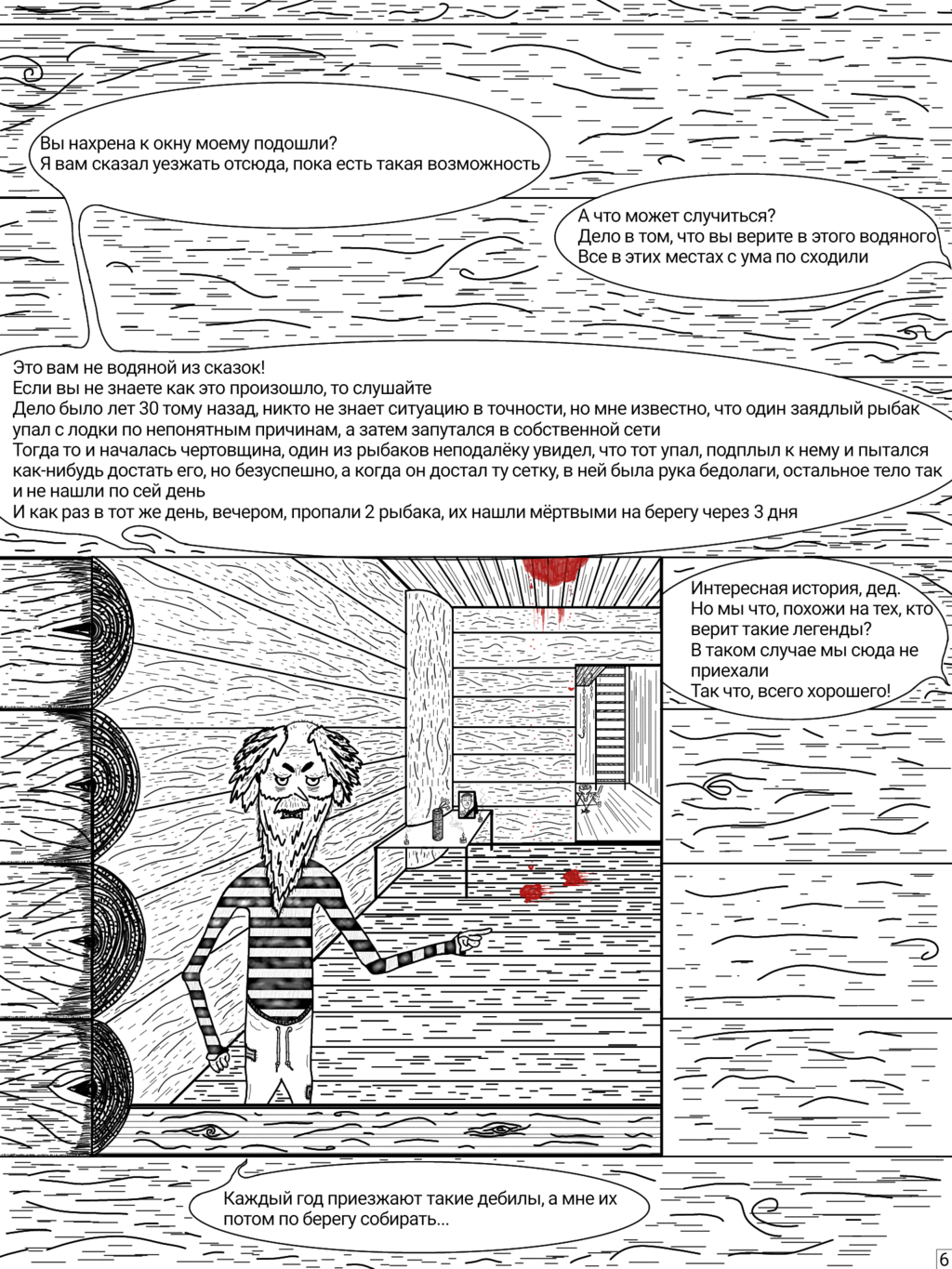 Комикс Морг, новая жизнь, кто здесь рыбак.: выпуск №45