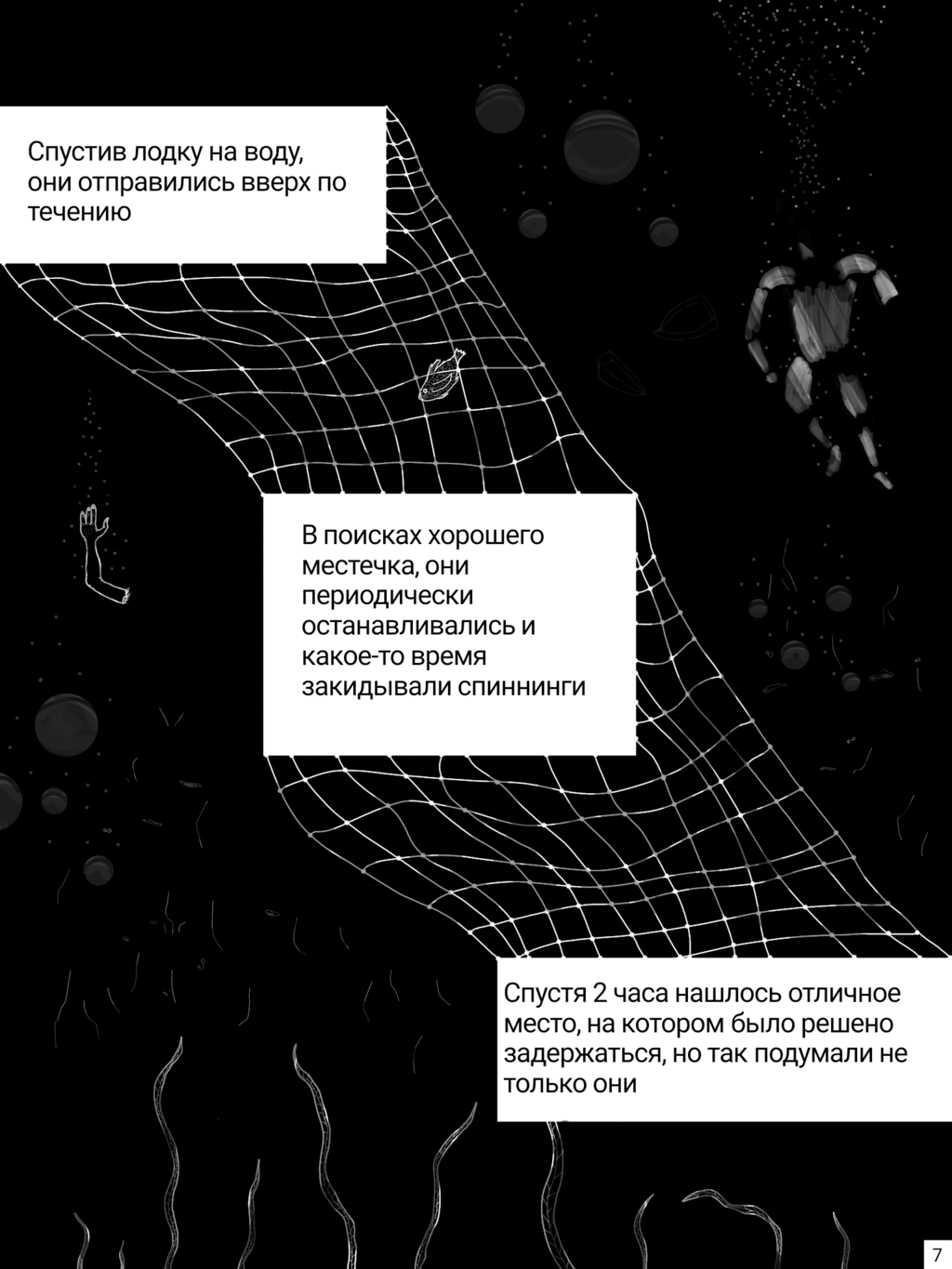 Комикс Морг, новая жизнь, кто здесь рыбак.: выпуск №46