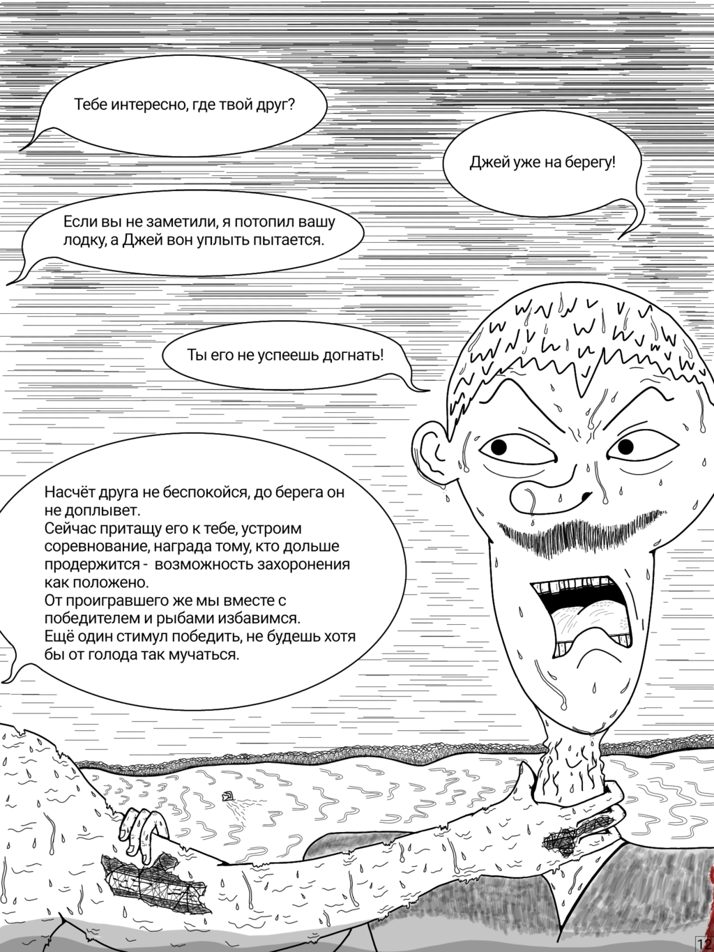 Комикс Морг, новая жизнь, кто здесь рыбак.: выпуск №51