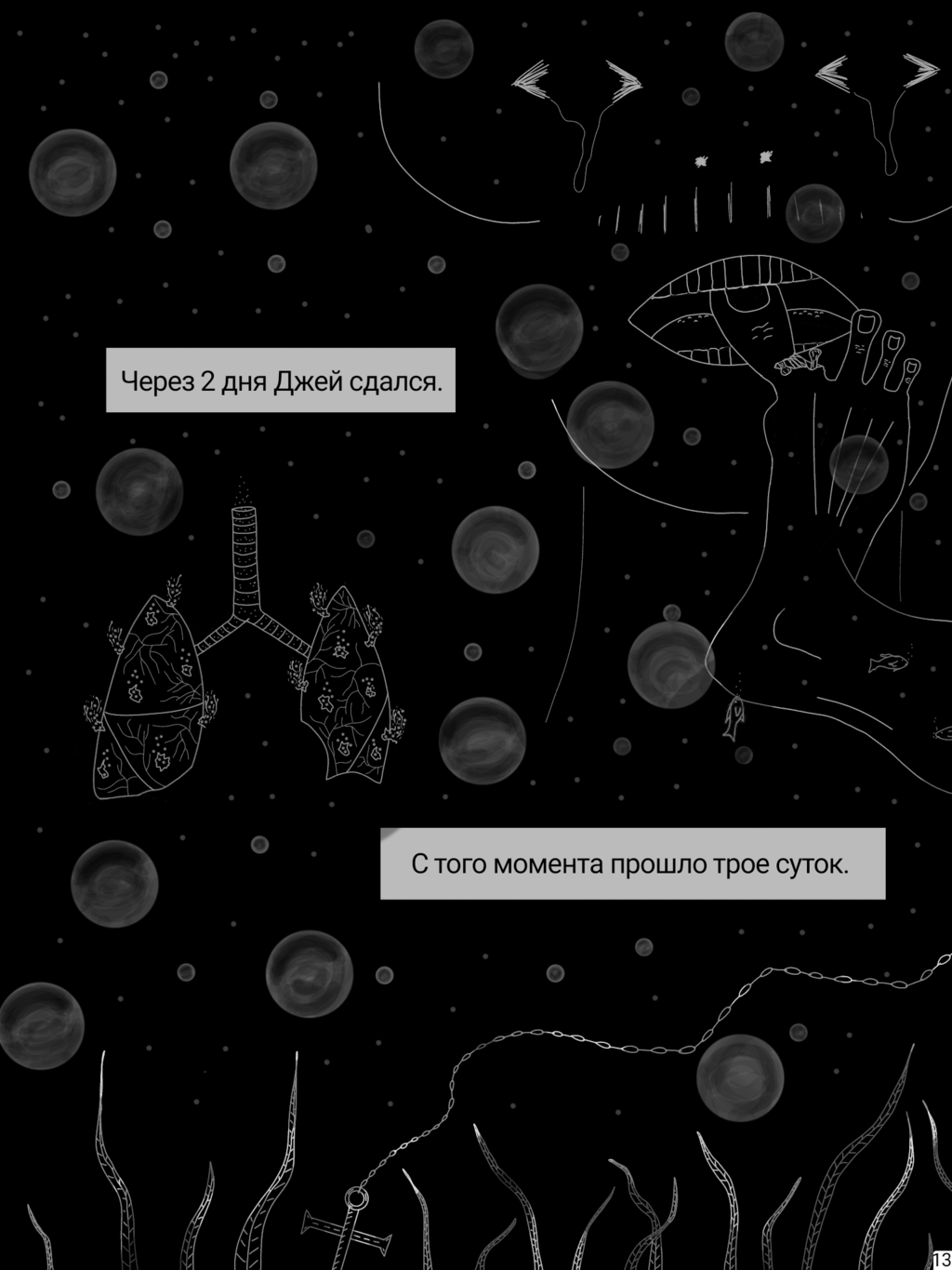 Комикс Морг, новая жизнь, кто здесь рыбак.: выпуск №52