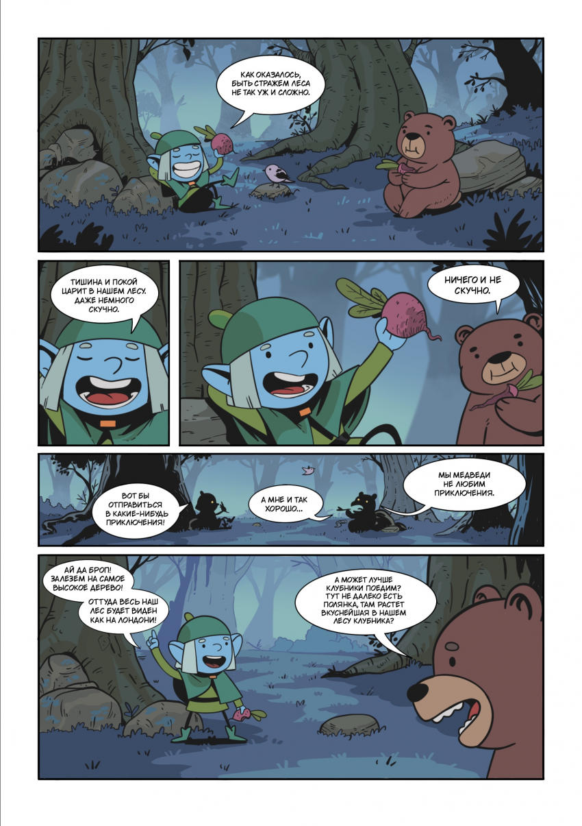 Комикс Энви легенда о костяном короле: выпуск №3