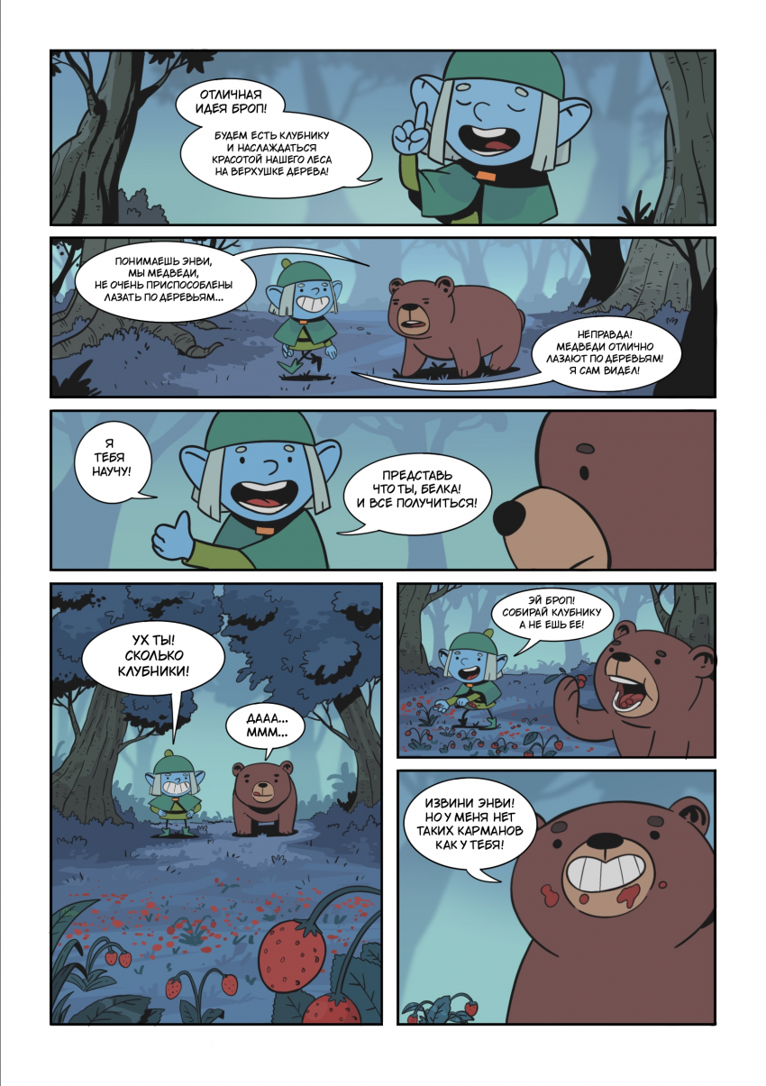 Комикс Энви легенда о костяном короле: выпуск №4