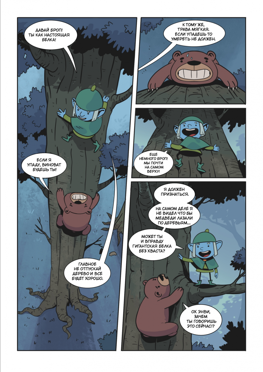 Комикс Энви легенда о костяном короле: выпуск №5