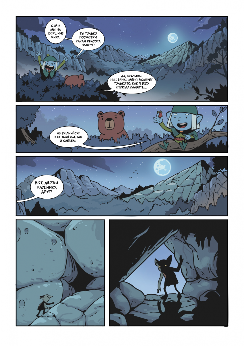 Комикс Энви легенда о костяном короле: выпуск №6