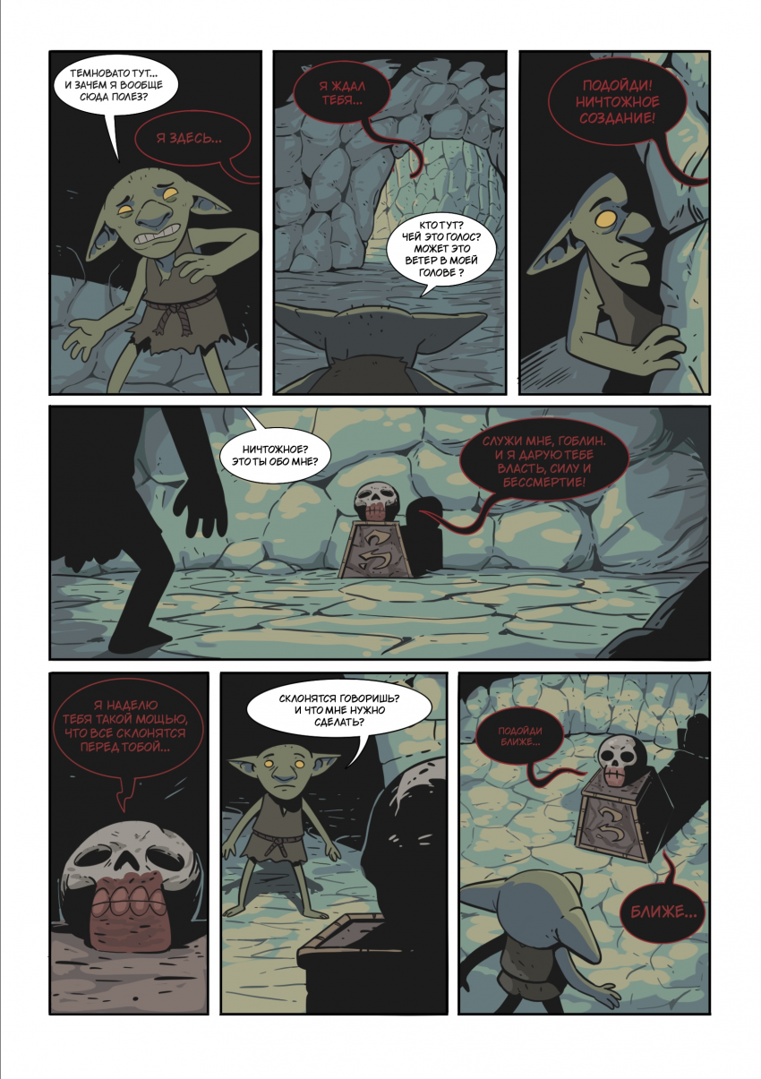 Комикс Энви легенда о костяном короле: выпуск №7