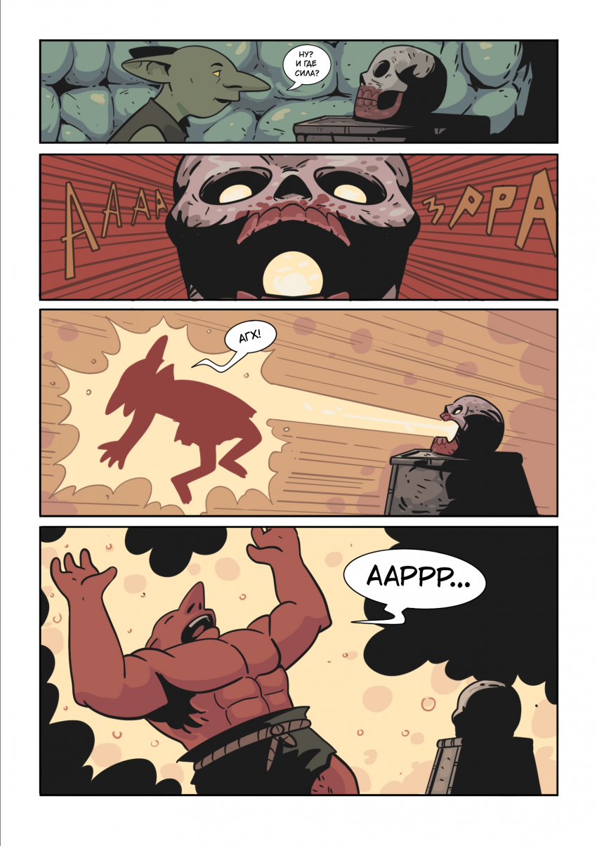 Комикс Энви легенда о костяном короле: выпуск №8