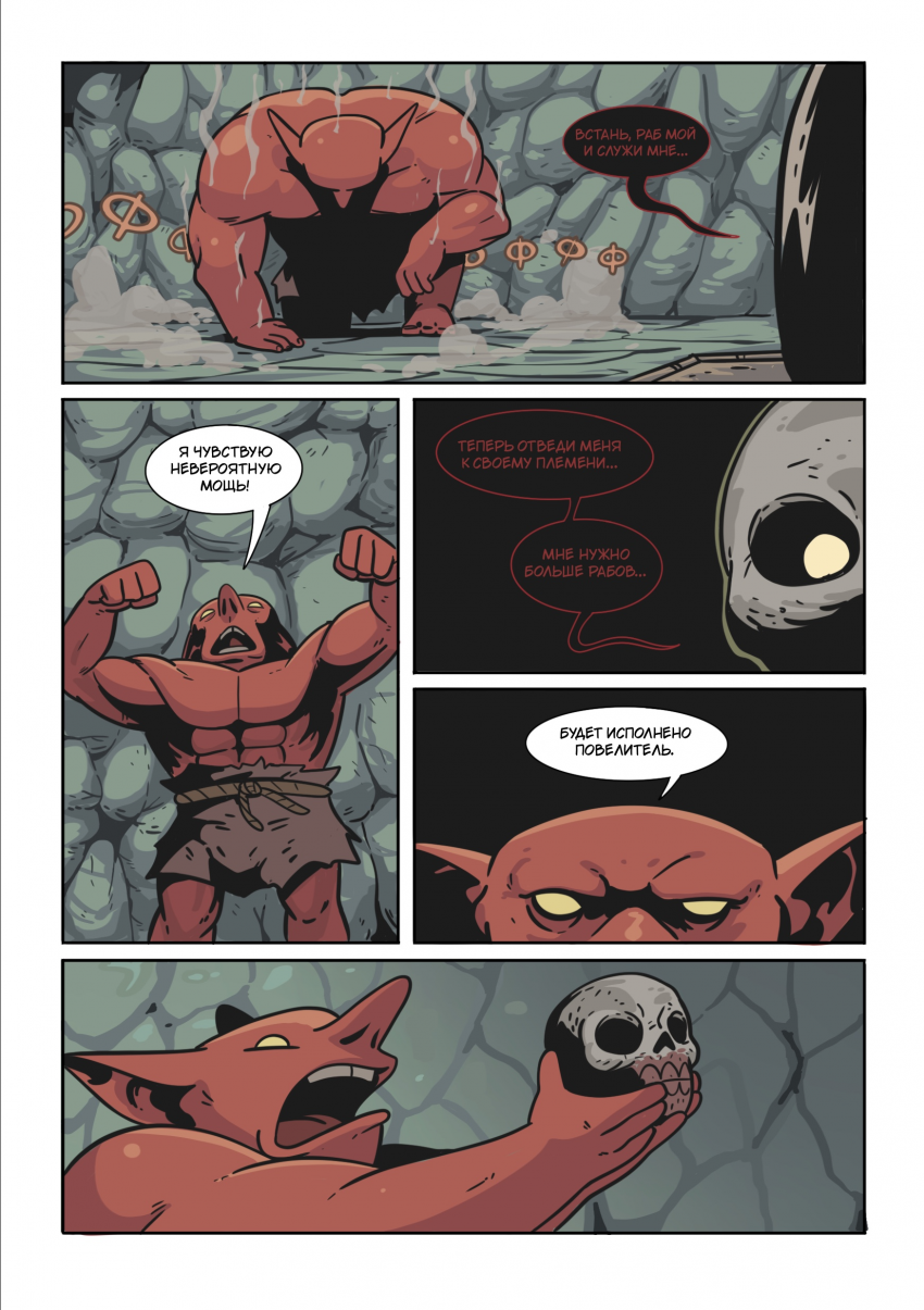 Комикс Энви легенда о костяном короле: выпуск №9