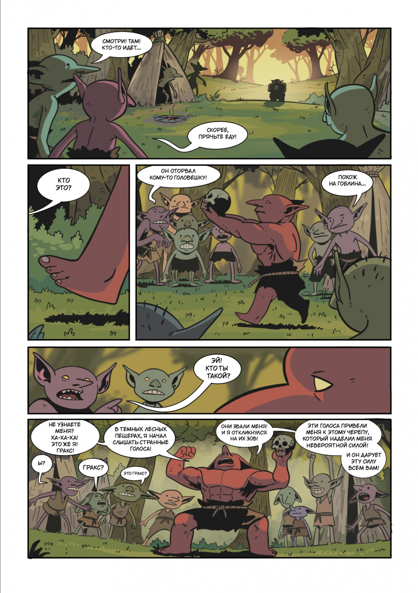 Комикс Энви легенда о костяном короле: выпуск №10