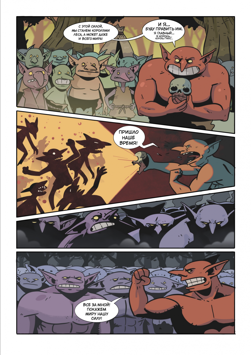 Комикс Энви легенда о костяном короле: выпуск №11