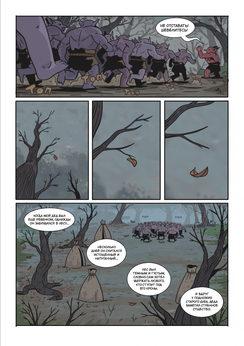 Комикс Энви легенда о костяном короле: выпуск №12