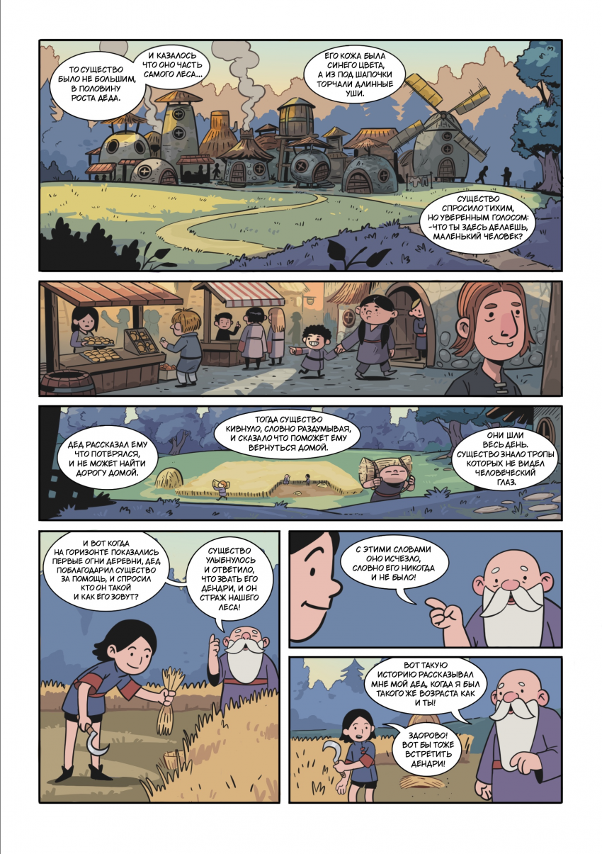 Комикс Энви легенда о костяном короле: выпуск №13