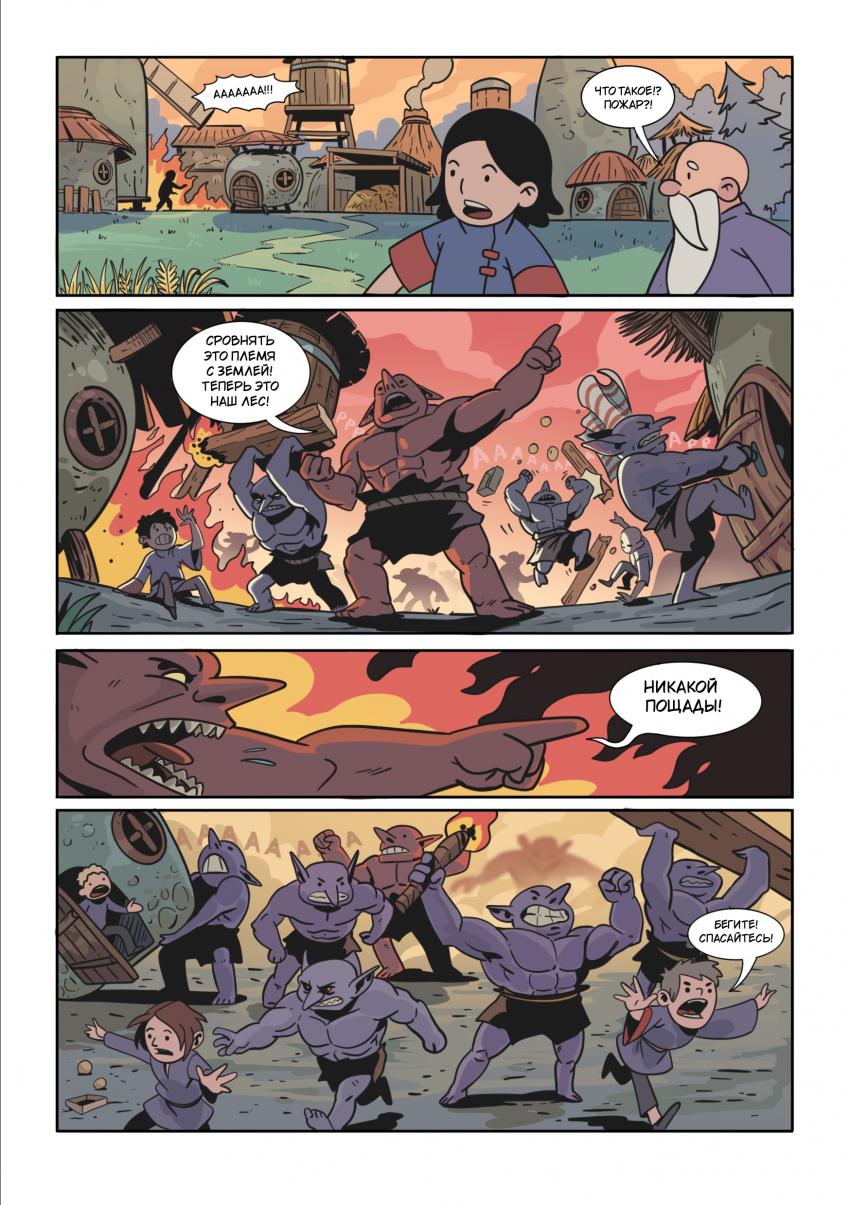 Комикс Энви легенда о костяном короле: выпуск №14