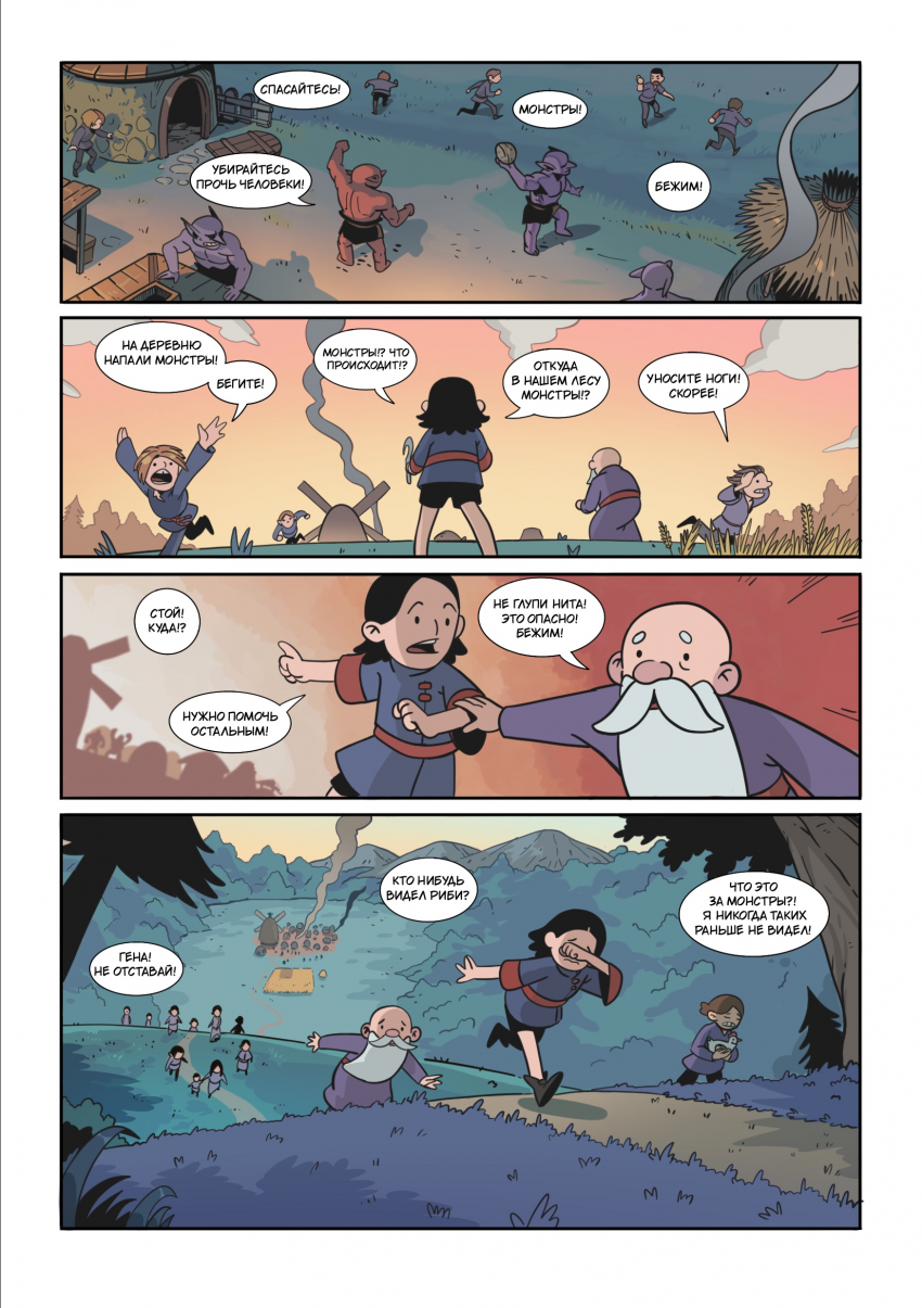 Комикс Энви легенда о костяном короле: выпуск №15