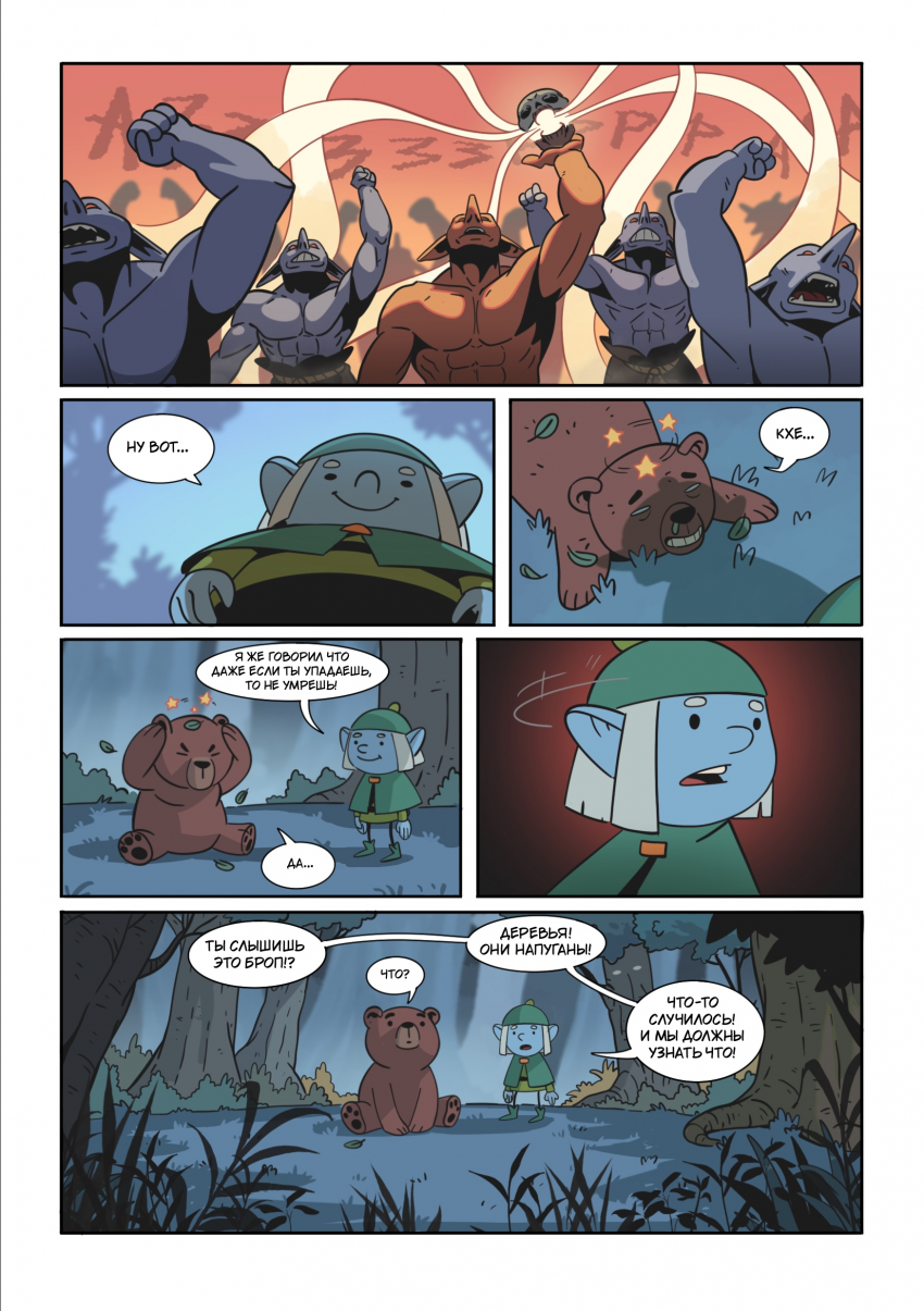 Комикс Энви легенда о костяном короле: выпуск №16