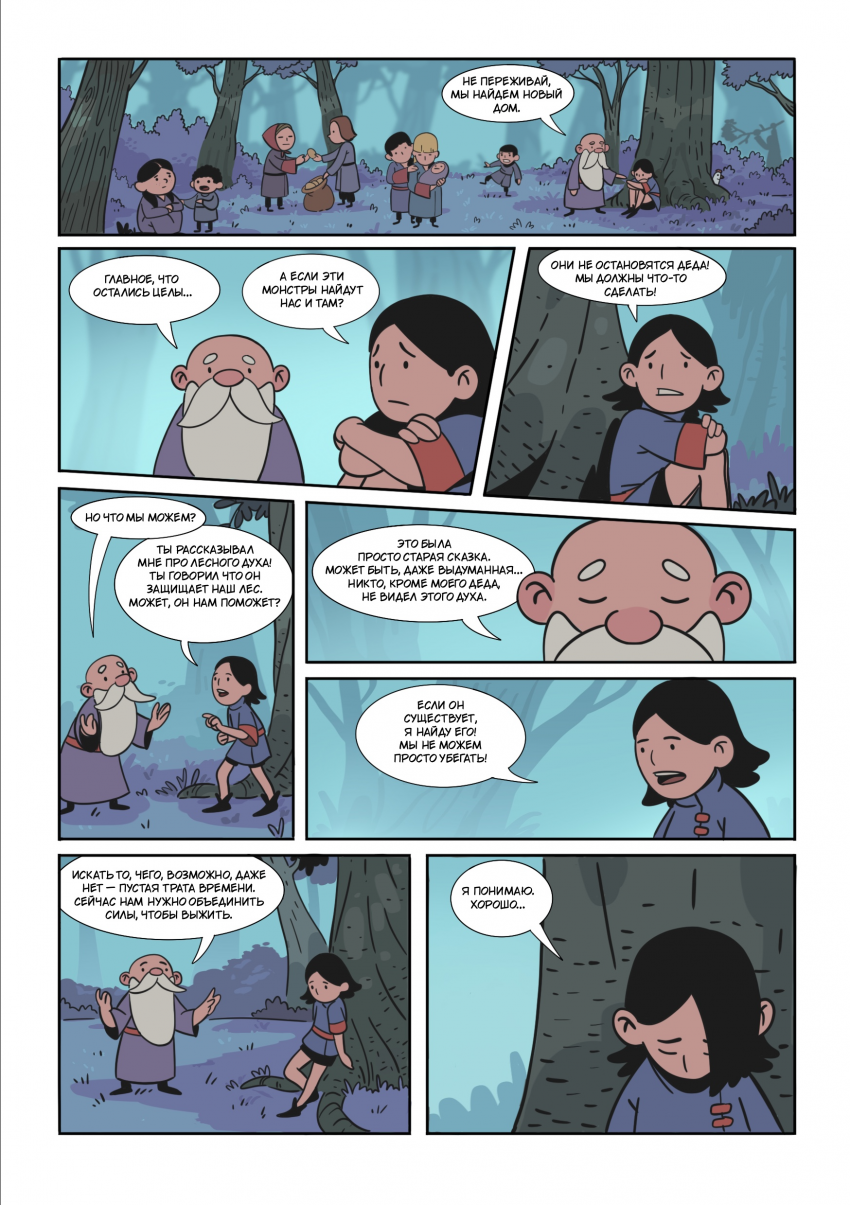 Комикс Энви легенда о костяном короле: выпуск №17