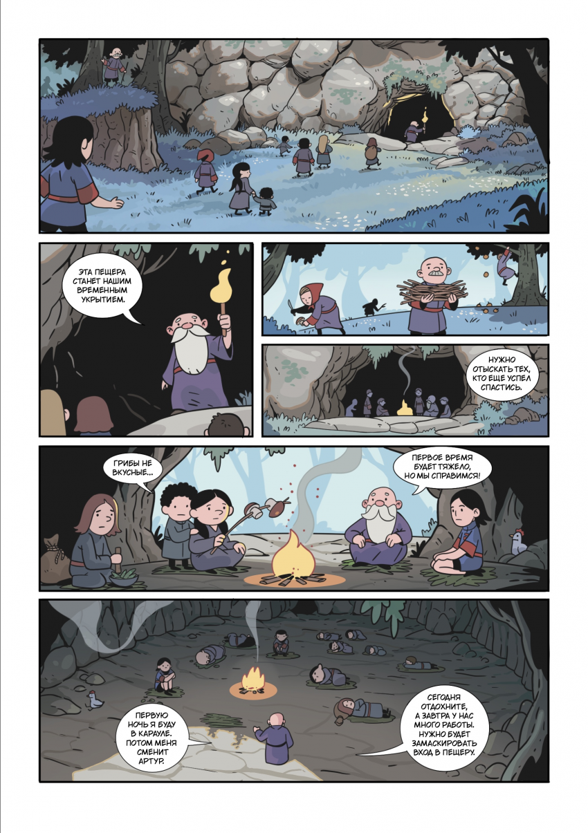 Комикс Энви легенда о костяном короле: выпуск №18