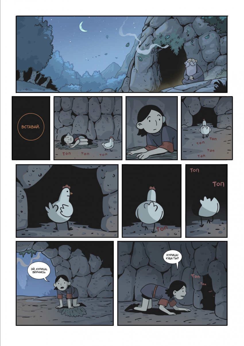 Комикс Энви легенда о костяном короле: выпуск №19