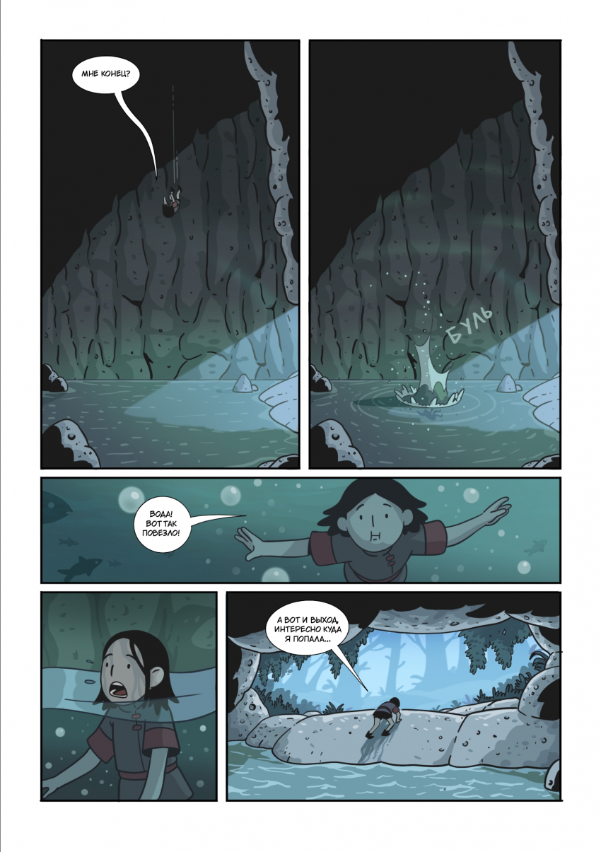 Комикс Энви легенда о костяном короле: выпуск №21