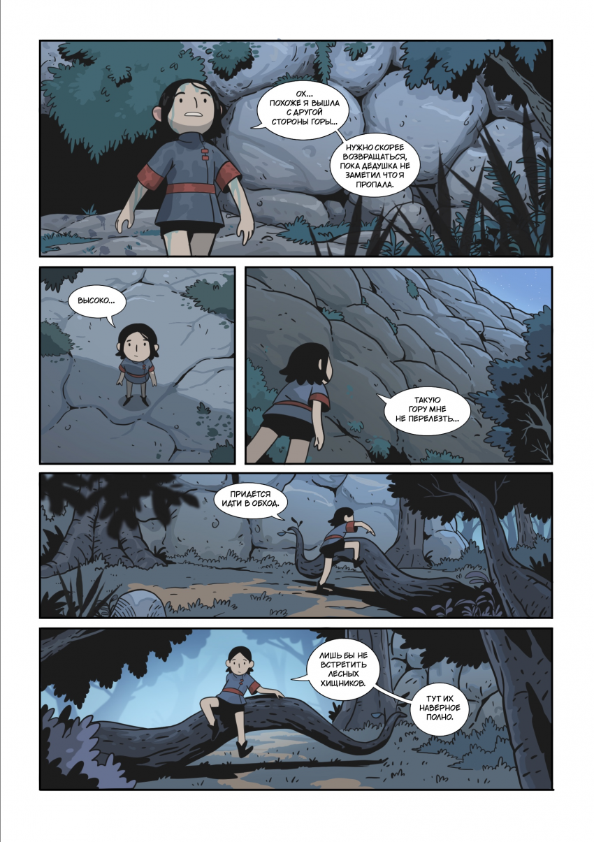 Комикс Энви легенда о костяном короле: выпуск №22