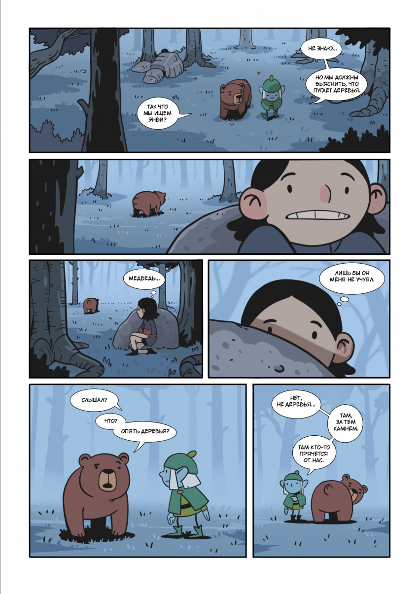 Комикс Энви легенда о костяном короле: выпуск №23