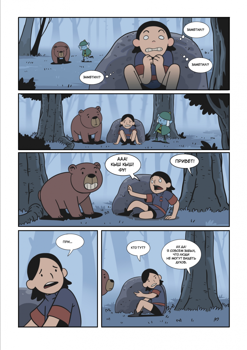 Комикс Энви легенда о костяном короле: выпуск №24