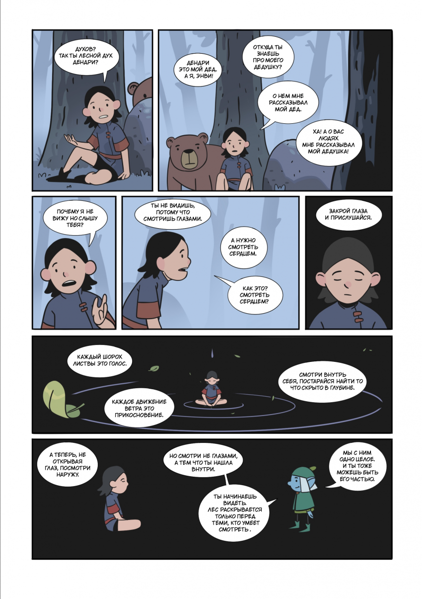 Комикс Энви легенда о костяном короле: выпуск №25