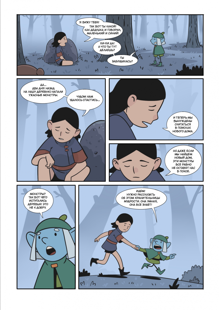 Комикс Энви легенда о костяном короле: выпуск №26