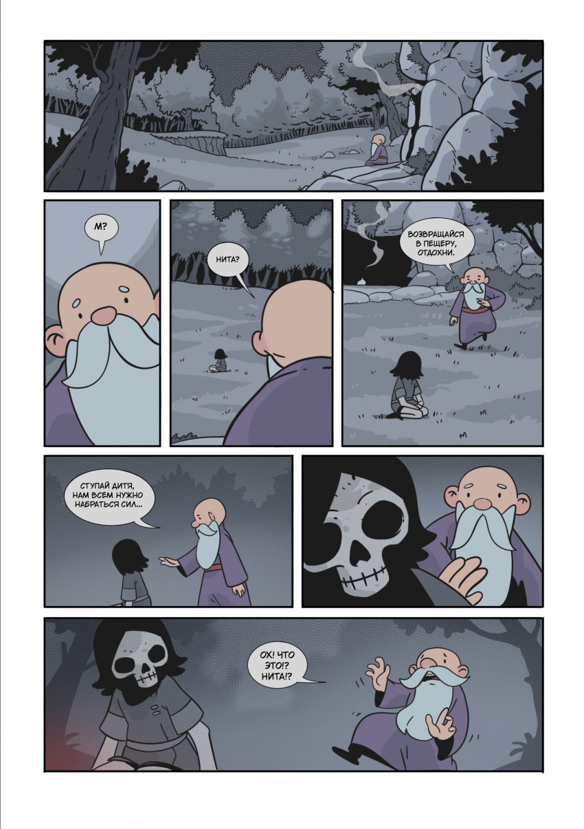 Комикс Энви легенда о костяном короле: выпуск №27