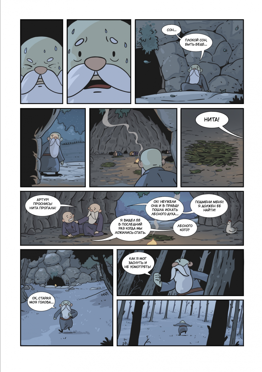 Комикс Энви легенда о костяном короле: выпуск №28