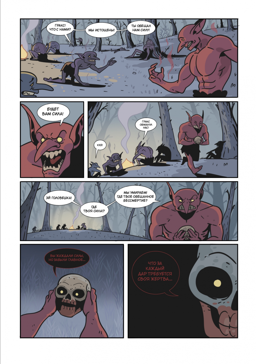 Комикс Энви легенда о костяном короле: выпуск №29